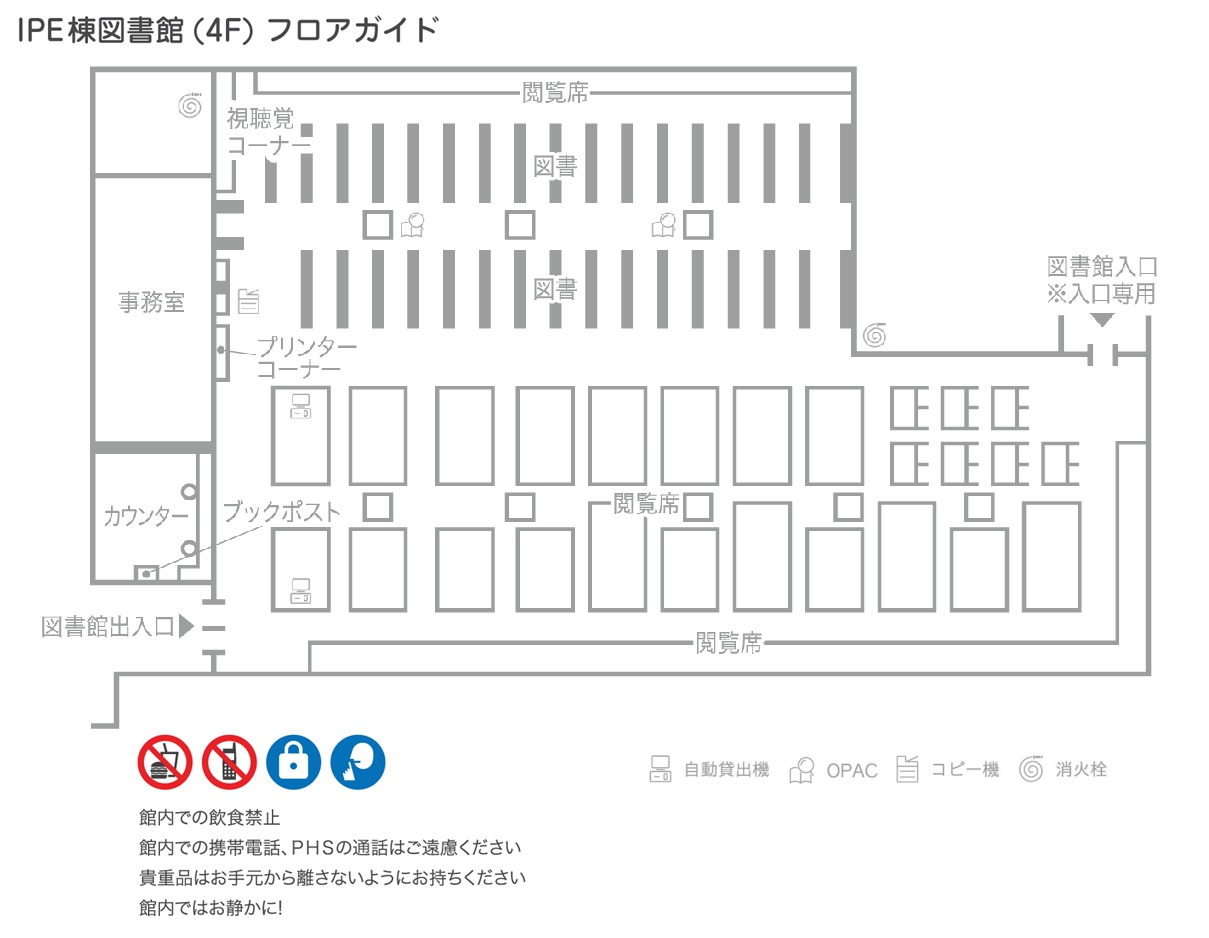 IPE棟図書館(4F) フロアガイド