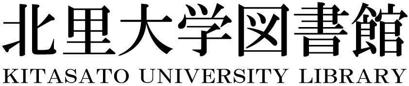 北里大学図書館