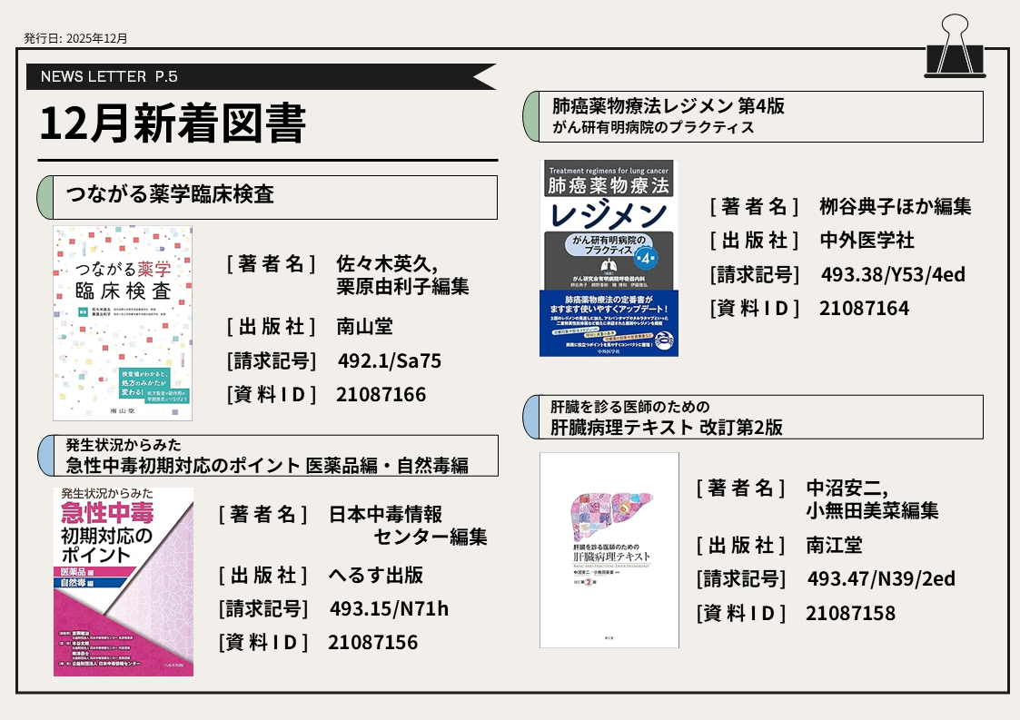 12月の新着図書⑤
