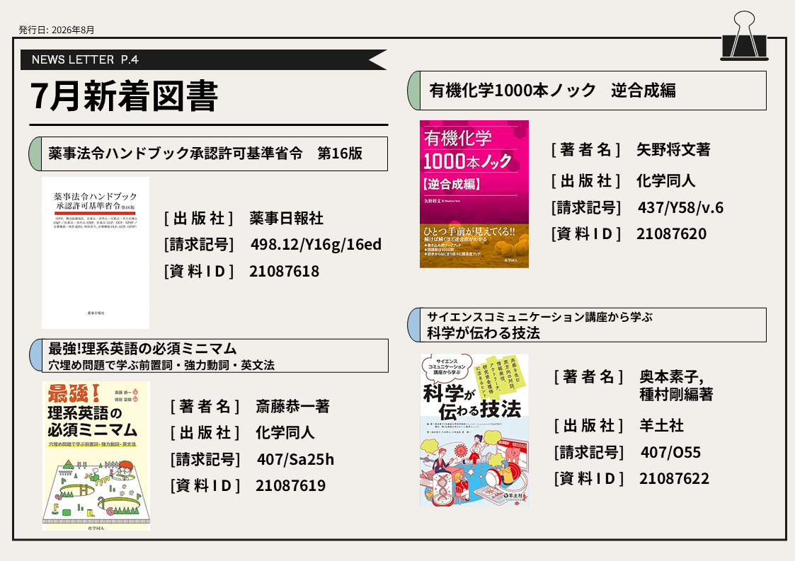 ７月の新着図書④
