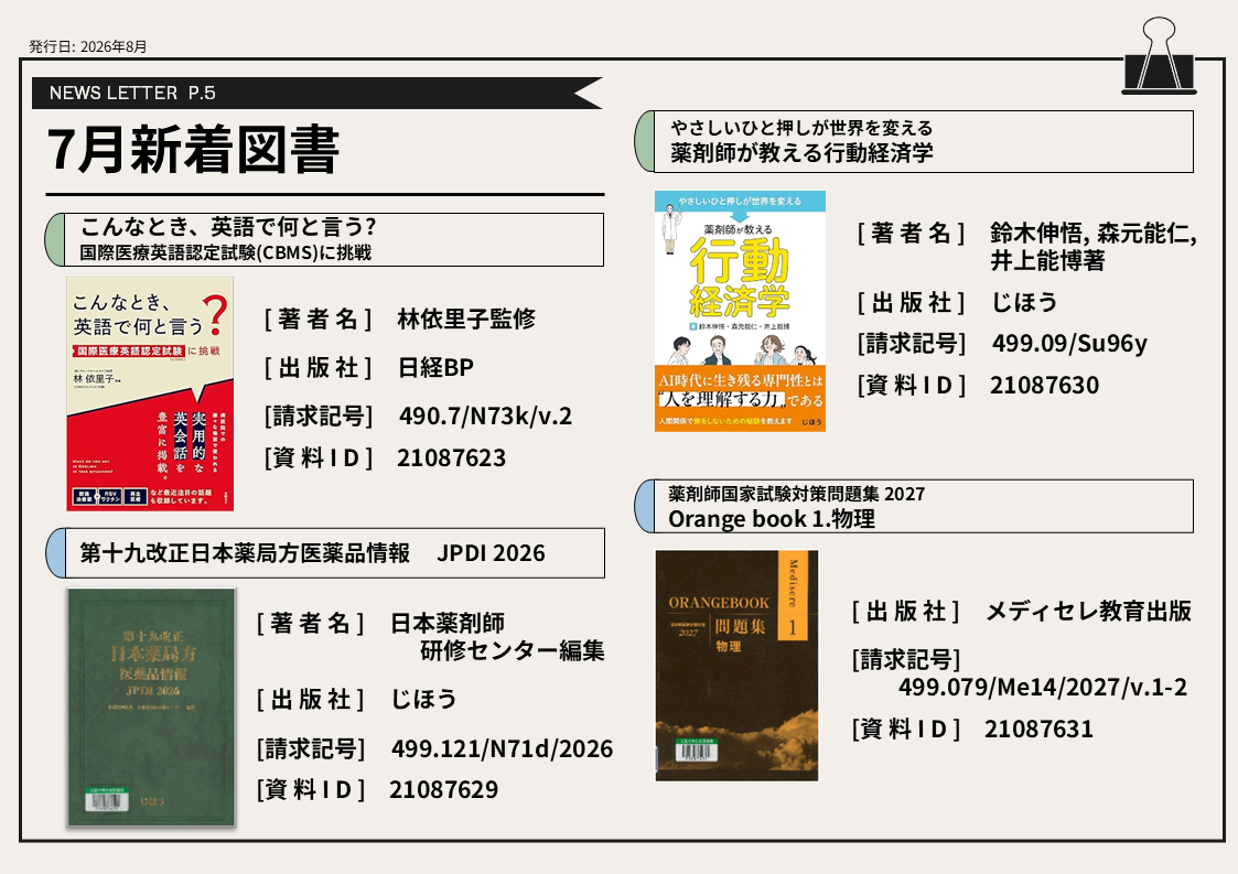 ７月の新着図書⑤