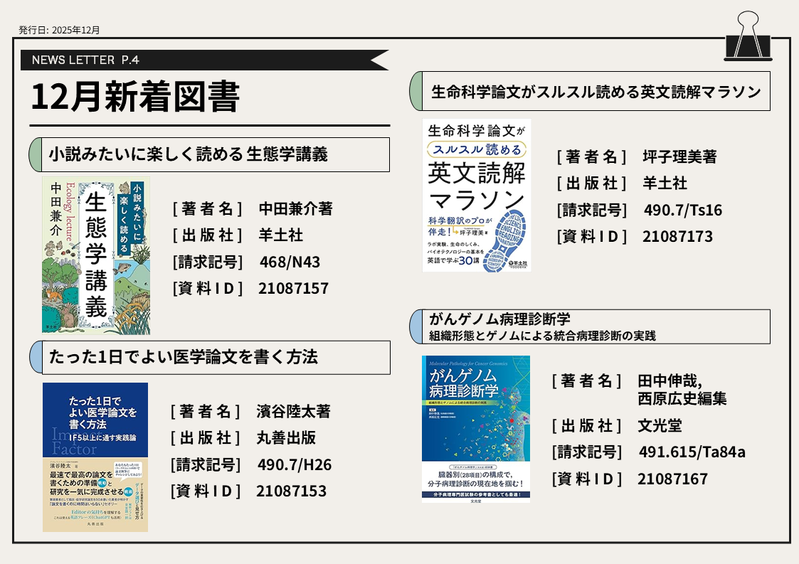 12月の新着図書④