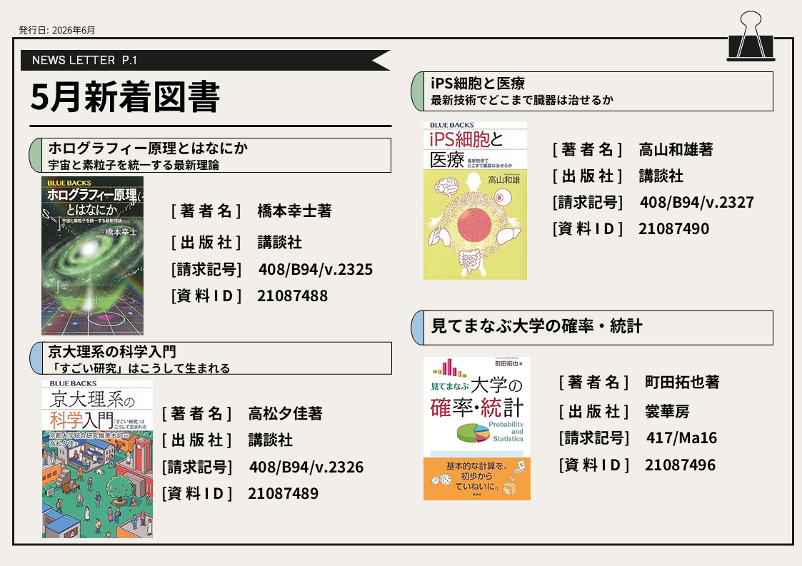 5月の新着図書①