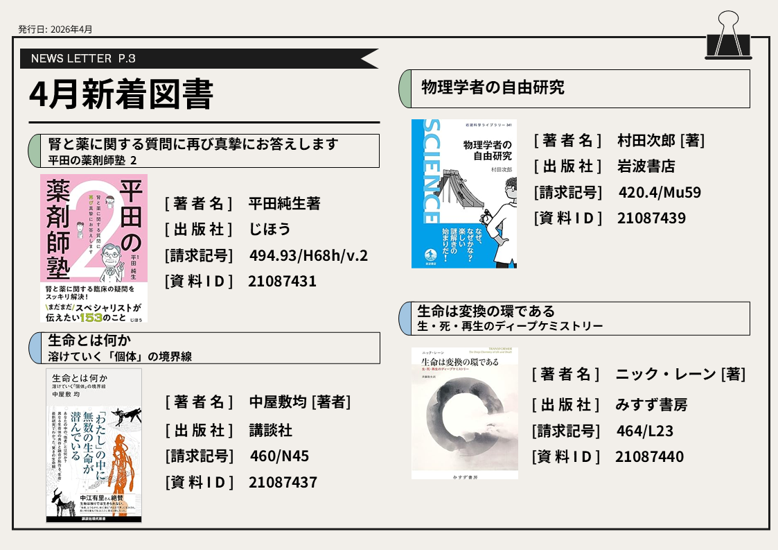 4月の新着図書③
