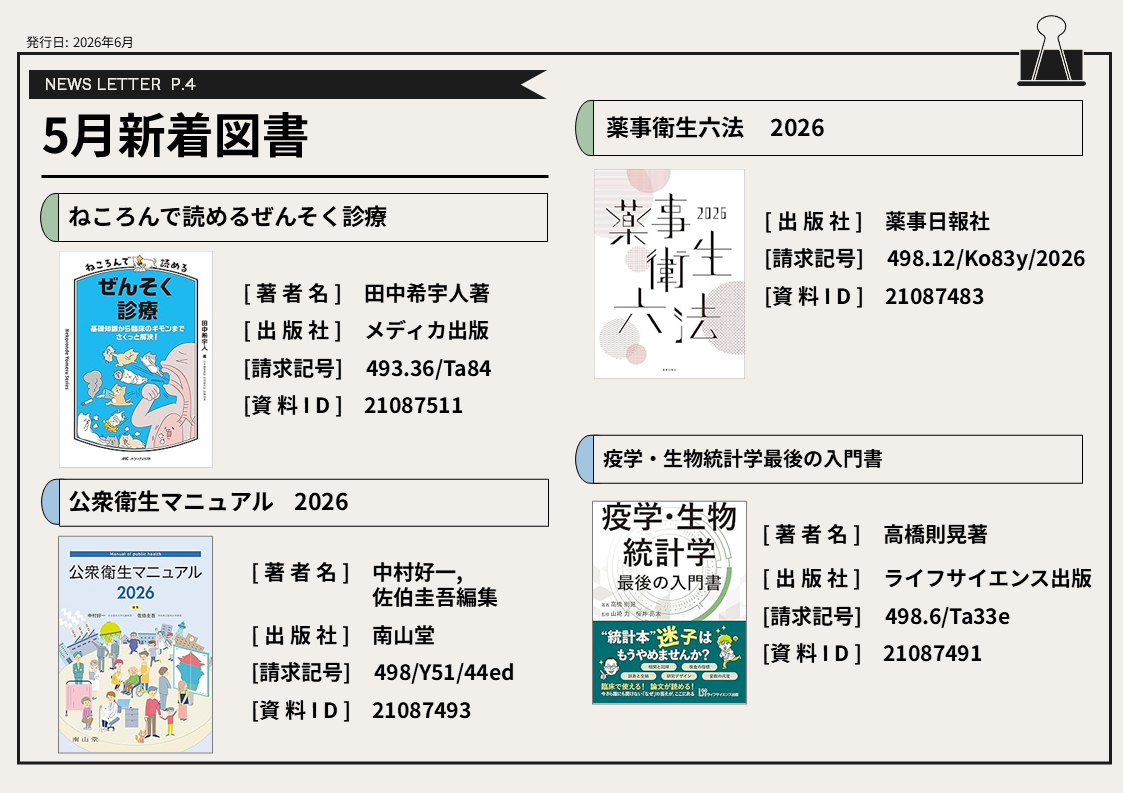 5月の新着図書④