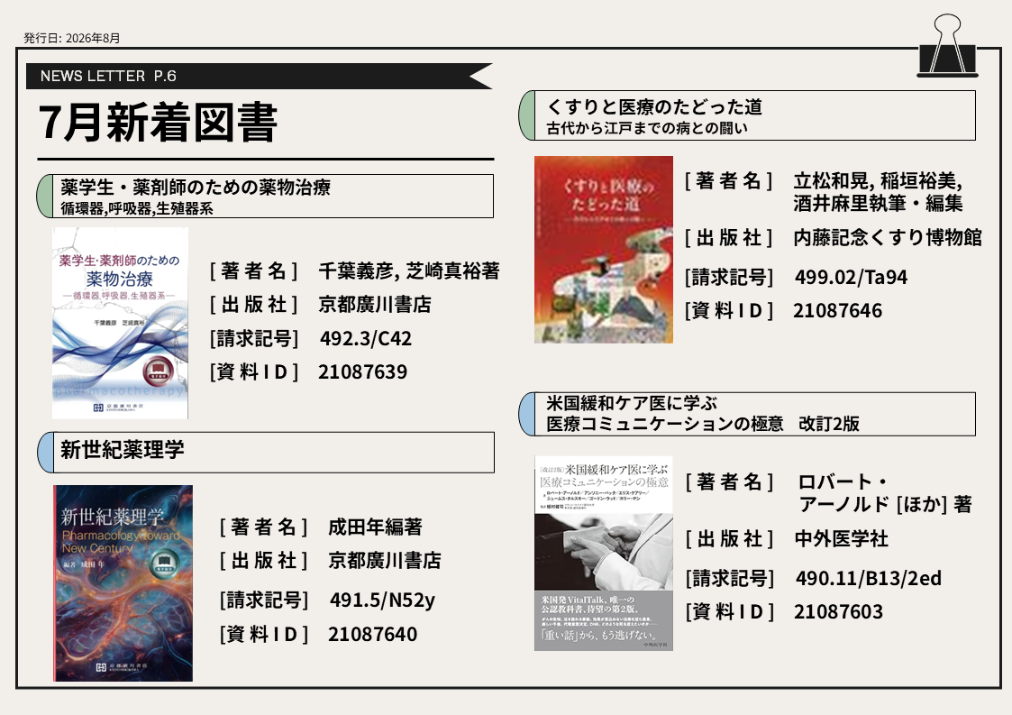 ７月の新着図書⑥