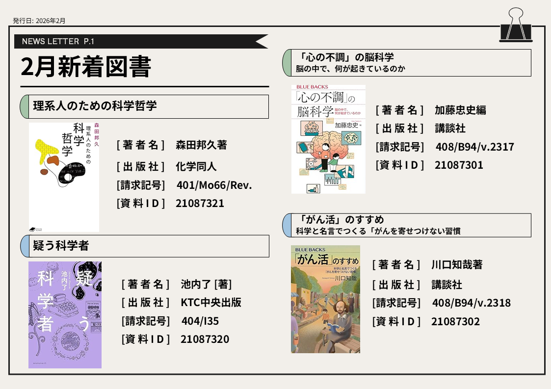 2月の新着図書①