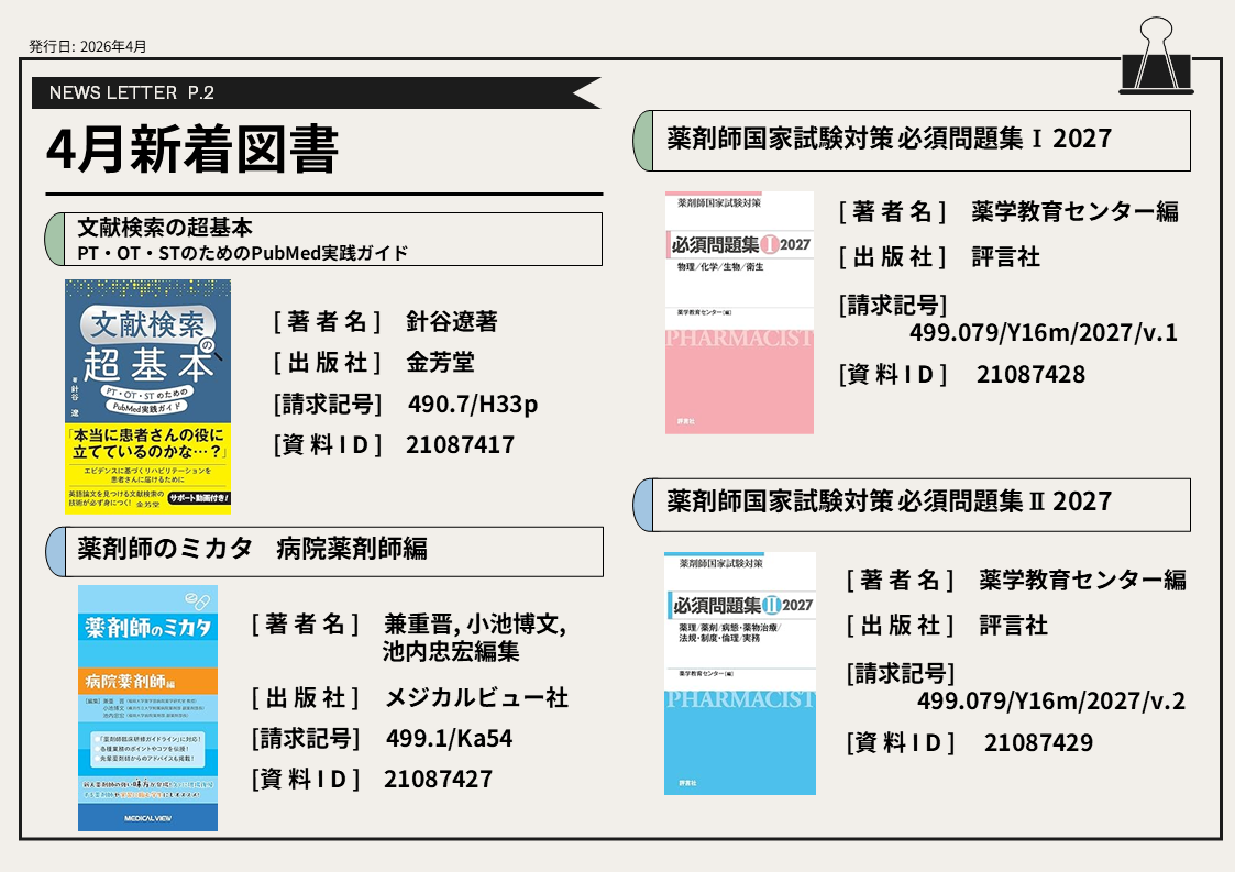 4月の新着図書②