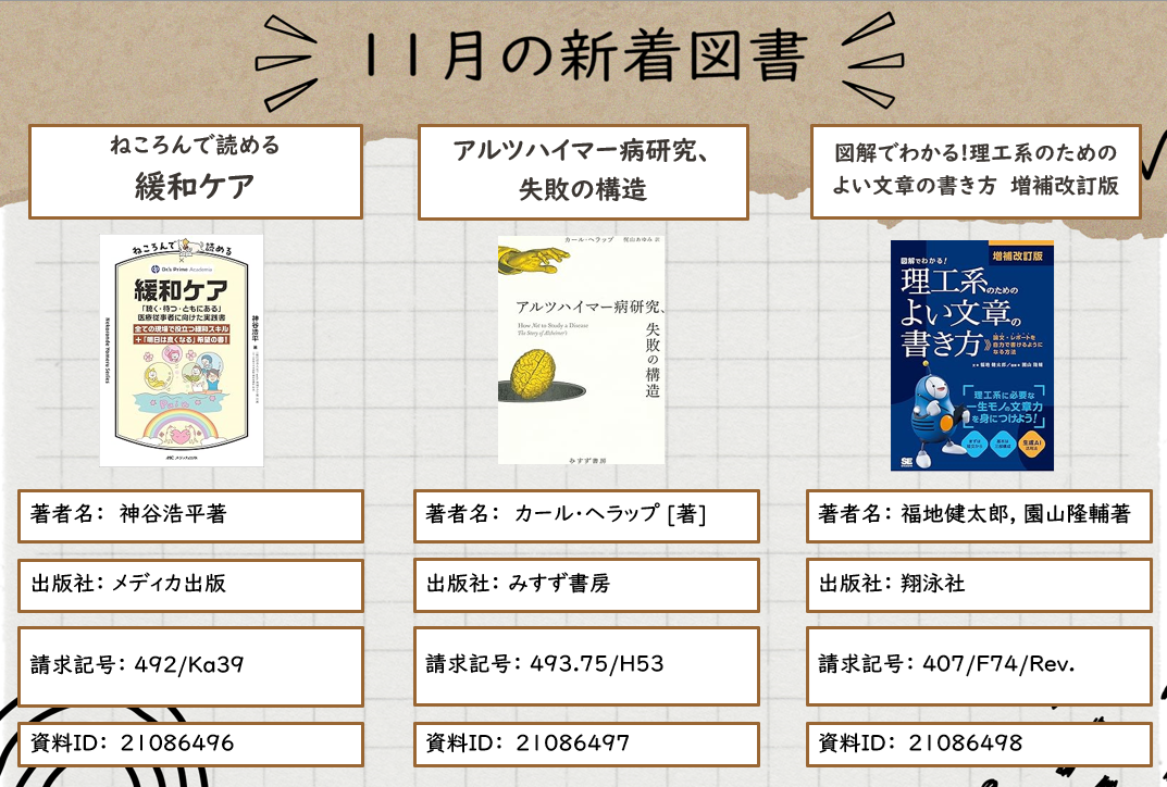 １１月の新着図書③