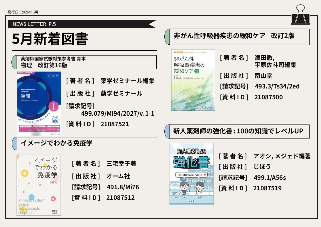 5月の新着図書⑤