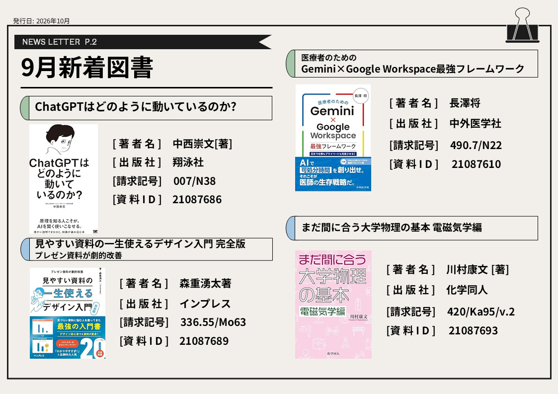 ９月の新着図書②