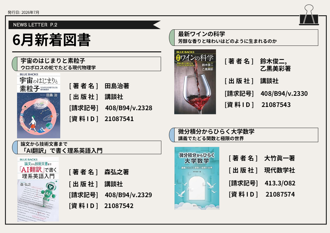 ６月の新着図書②