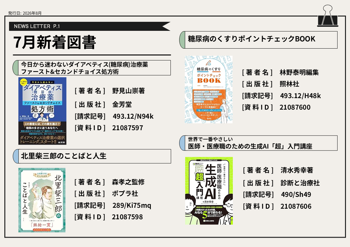 ７月の新着図書①