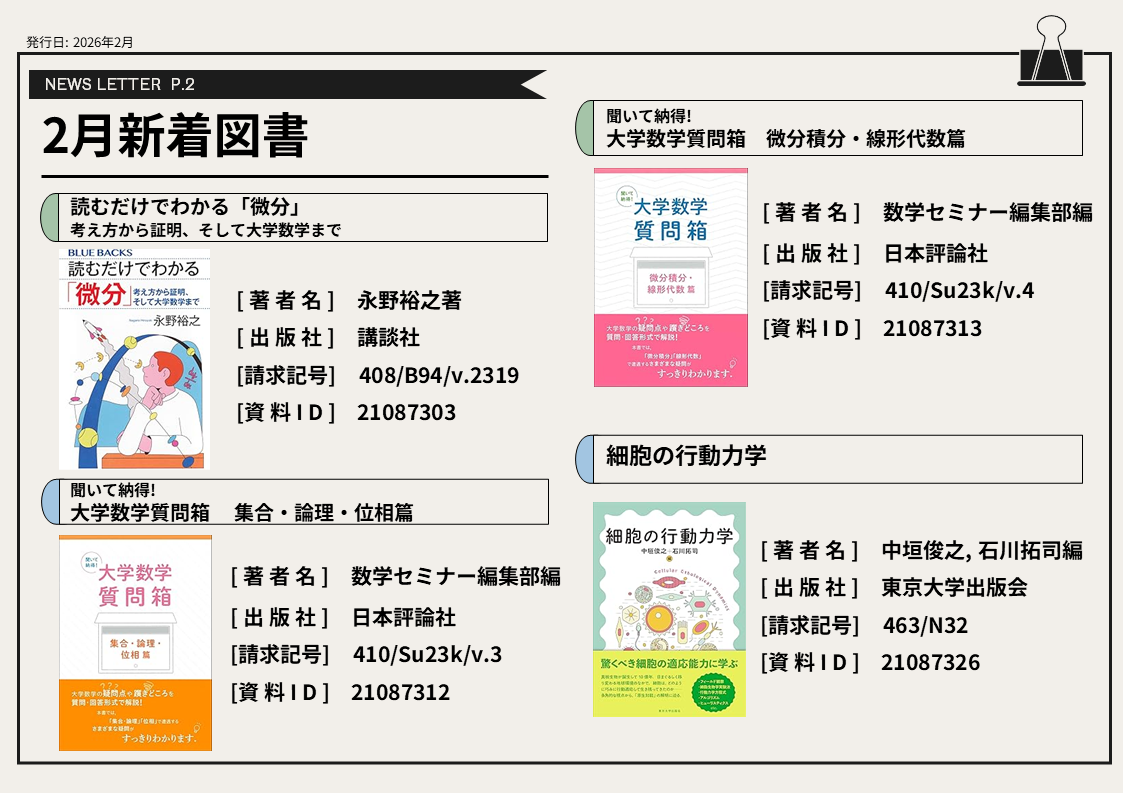 2月の新着図書②