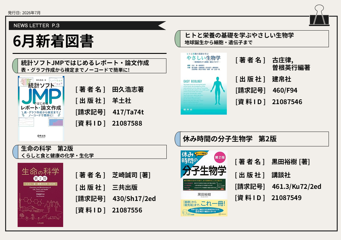 ６月の新着図書③