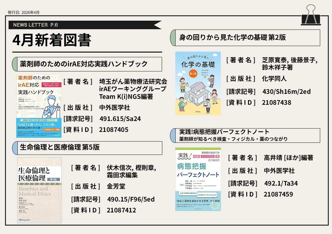 4月の新着図書⑥