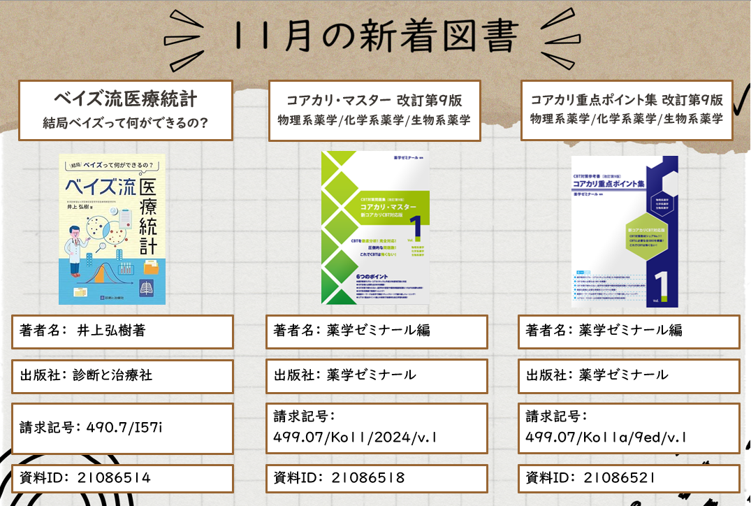 １１月の新着図書⑦