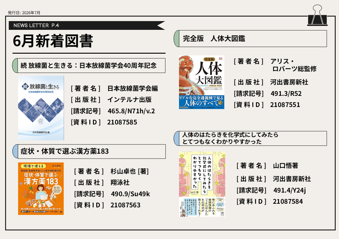 ６月の新着図書④
