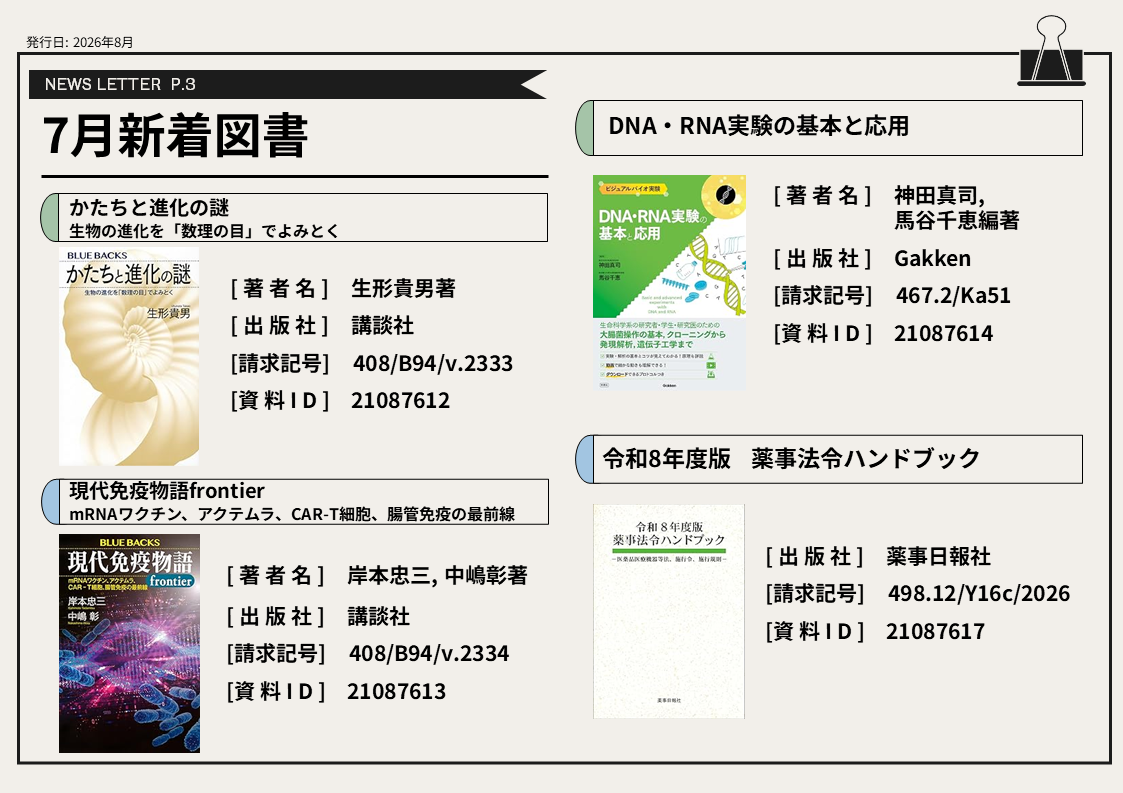 ７月の新着図書③