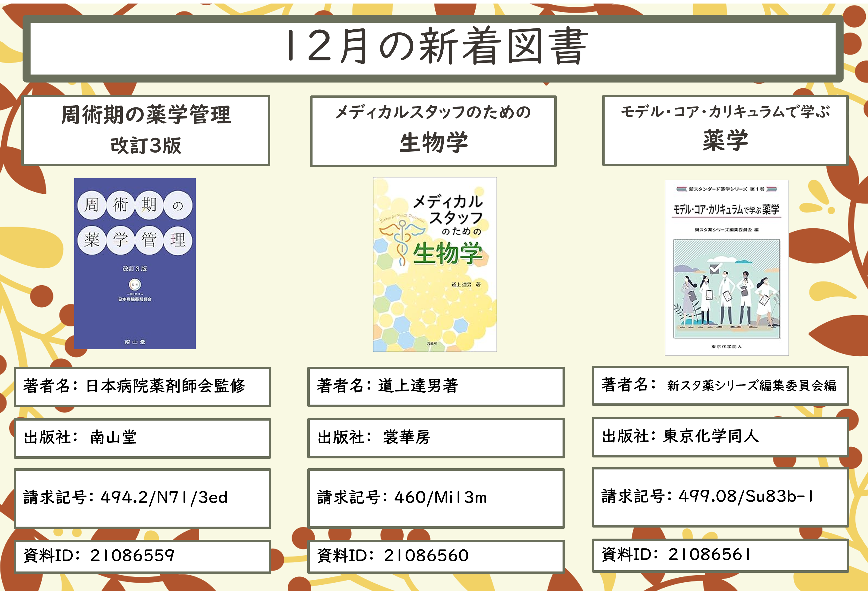 １２月の新着図書⑦