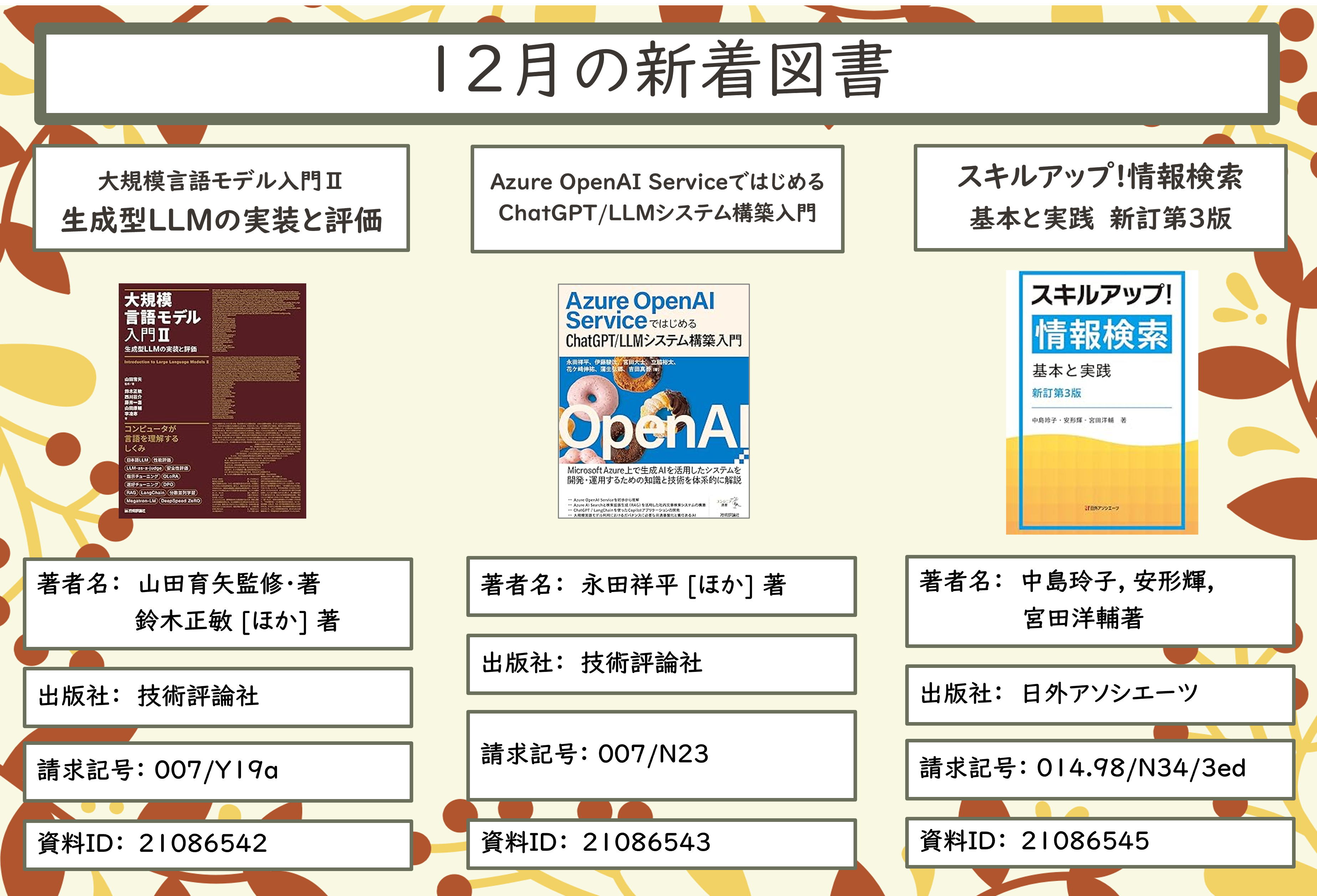 １２月の新着図書②