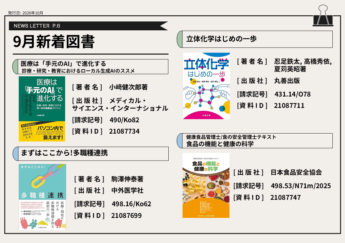 ９月の新着図書⑥