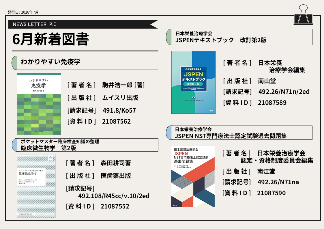 ６月の新着図書⑤