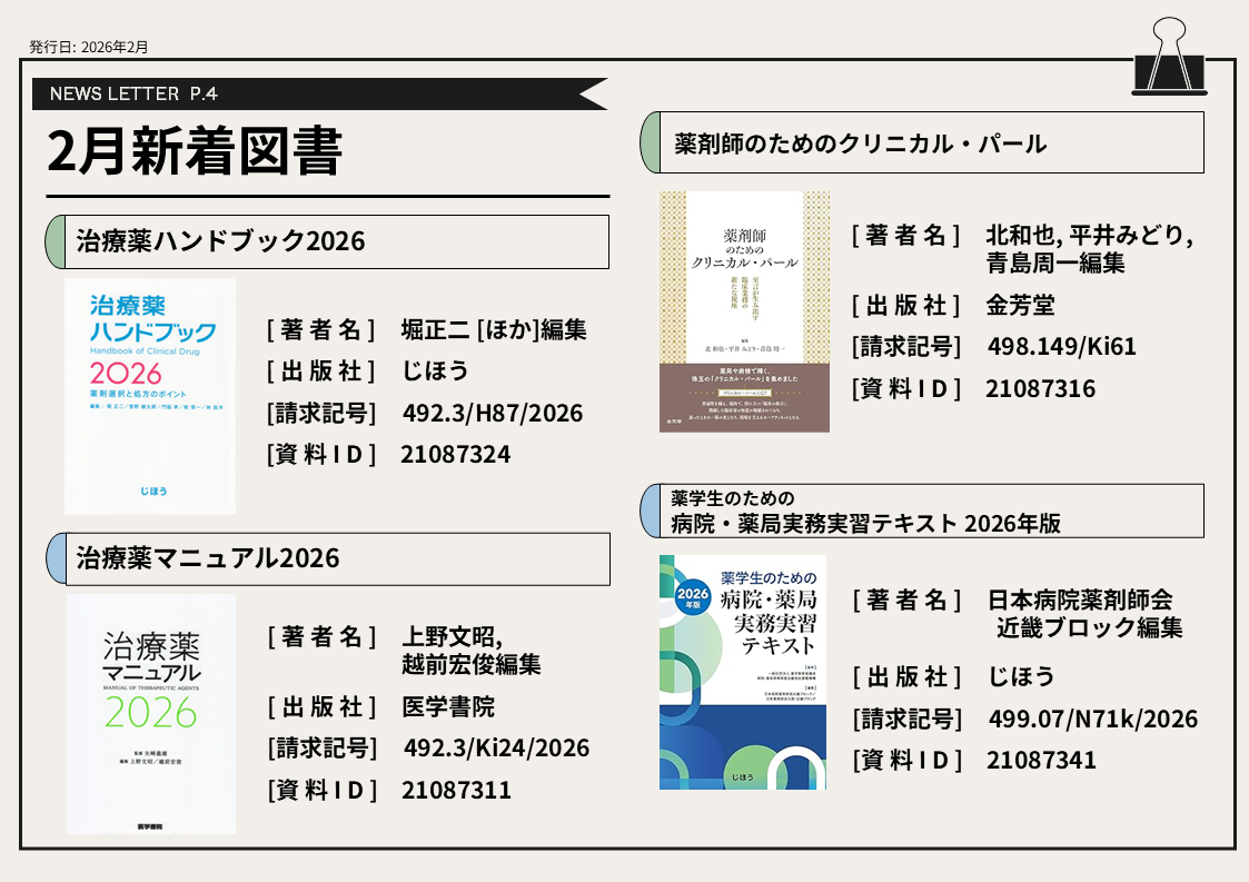 2月の新着図書④