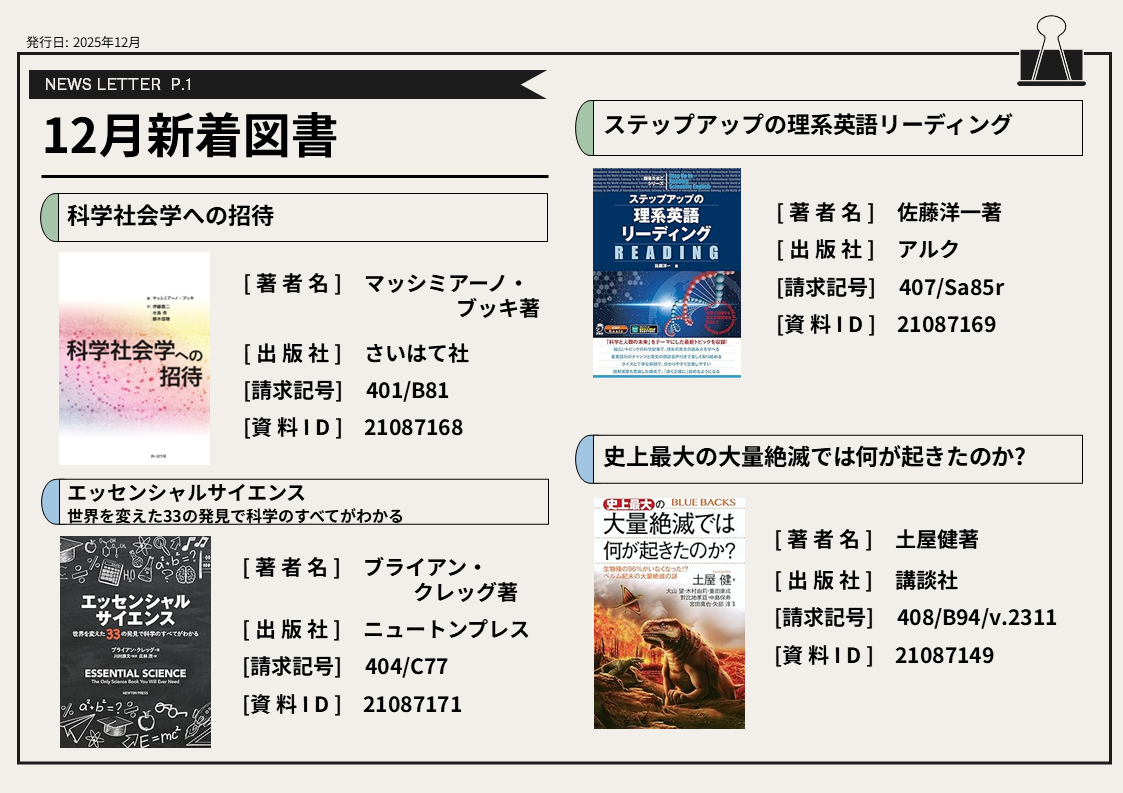 12月の新着図書①