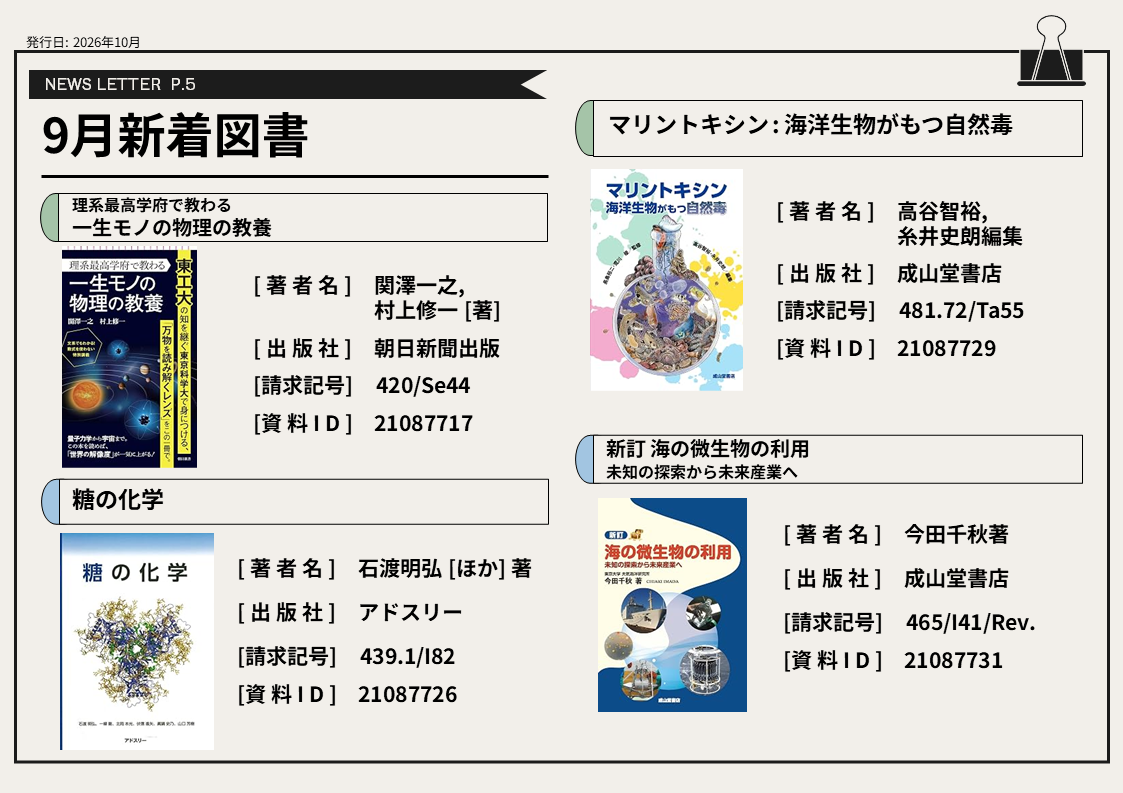 ９月の新着図書⑤