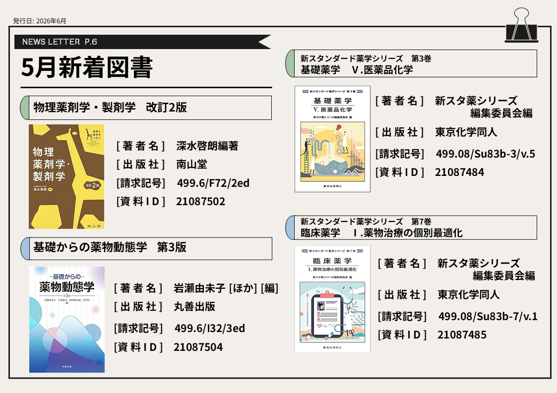 5月の新着図書⑥