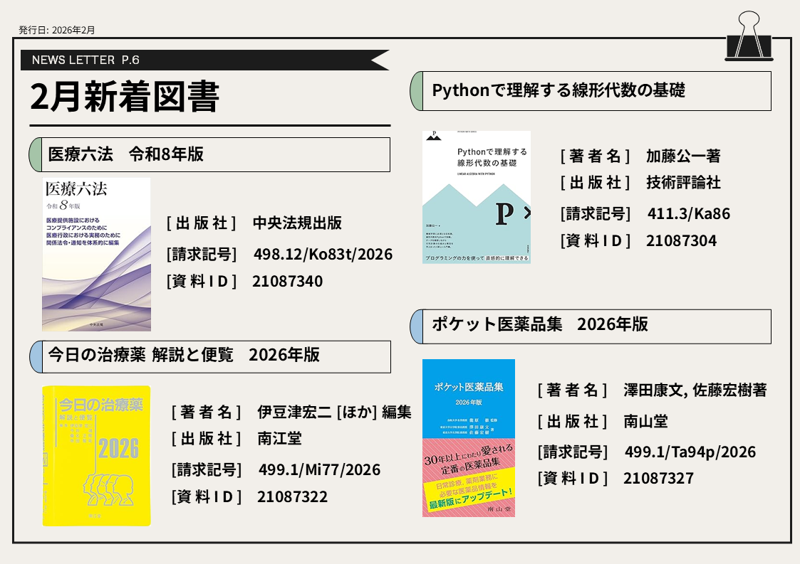 2月の新着図書⑥