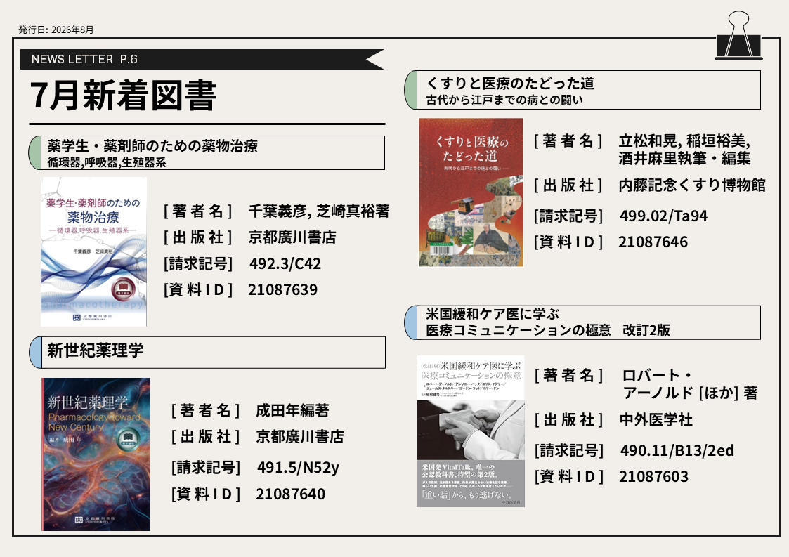 ７月の新着図書⑥