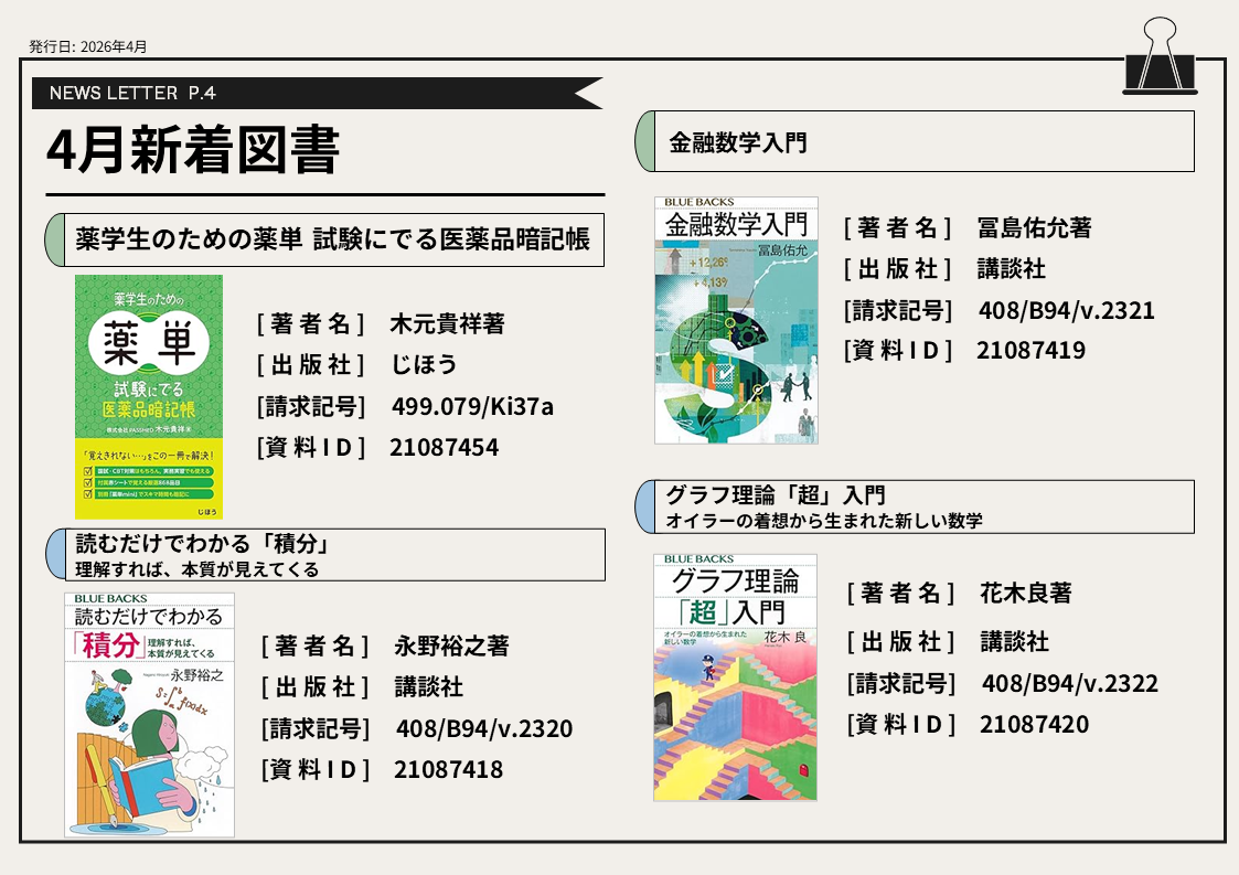 4月の新着図書④