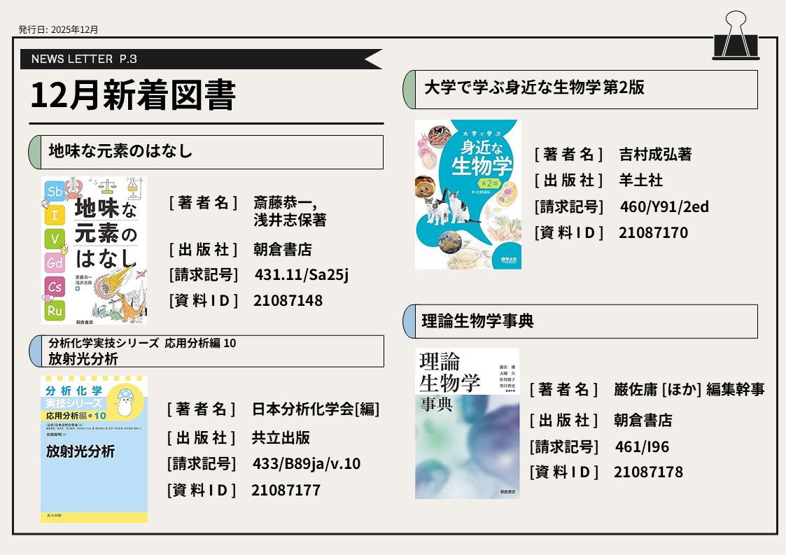 12月の新着図書③