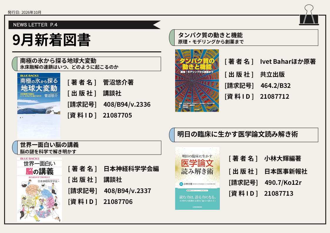 ９月の新着図書④