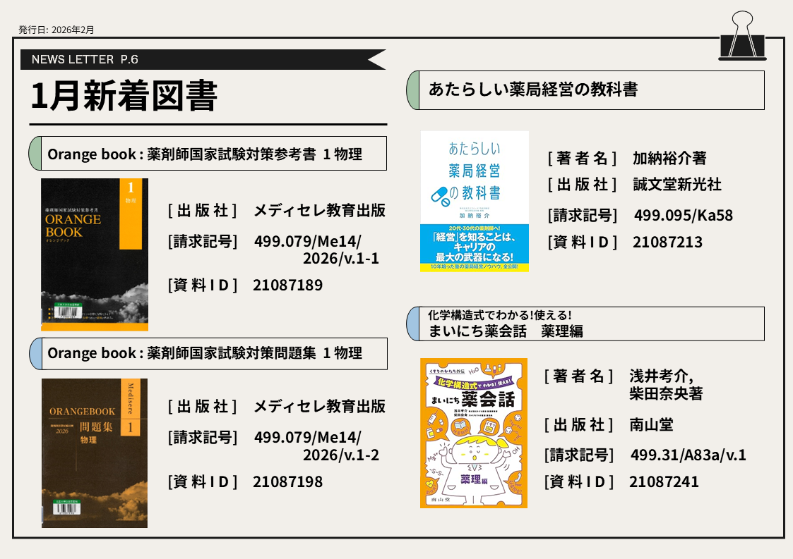 1月の新着図書⑥