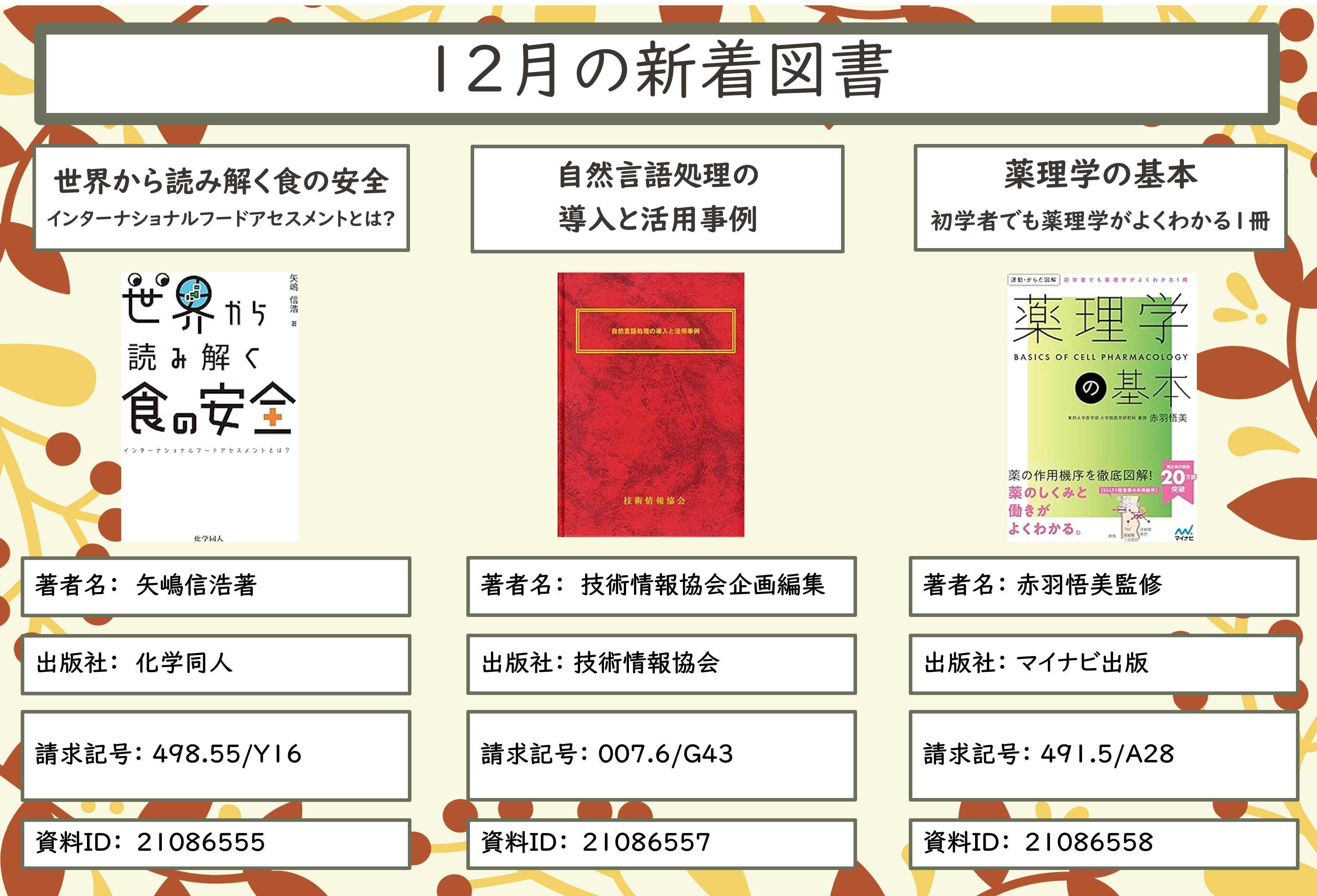 １２月の新着図書⑥