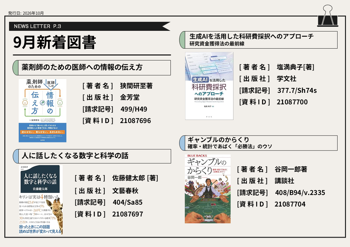 ９月の新着図書③