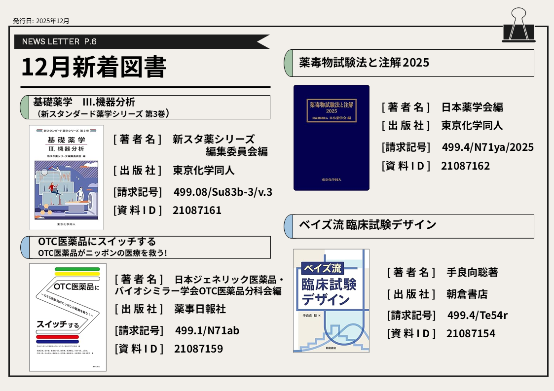 12月の新着図書⑥
