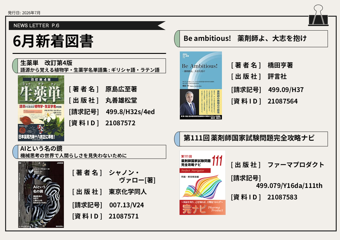 ６月の新着図書⑥