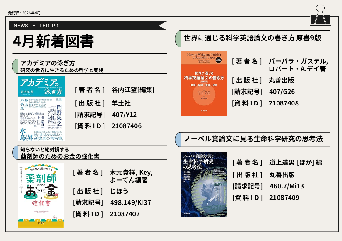 4月の新着図書①
