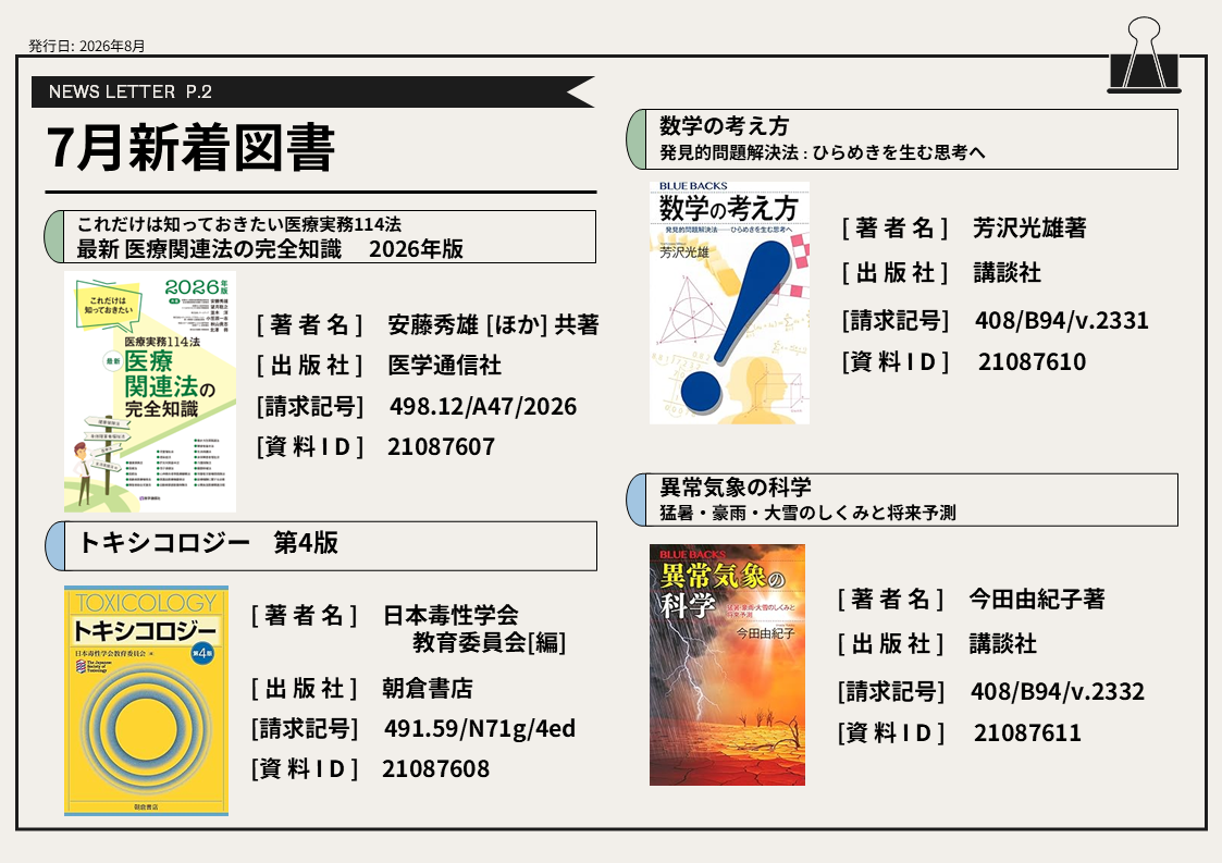 ７月の新着図書②