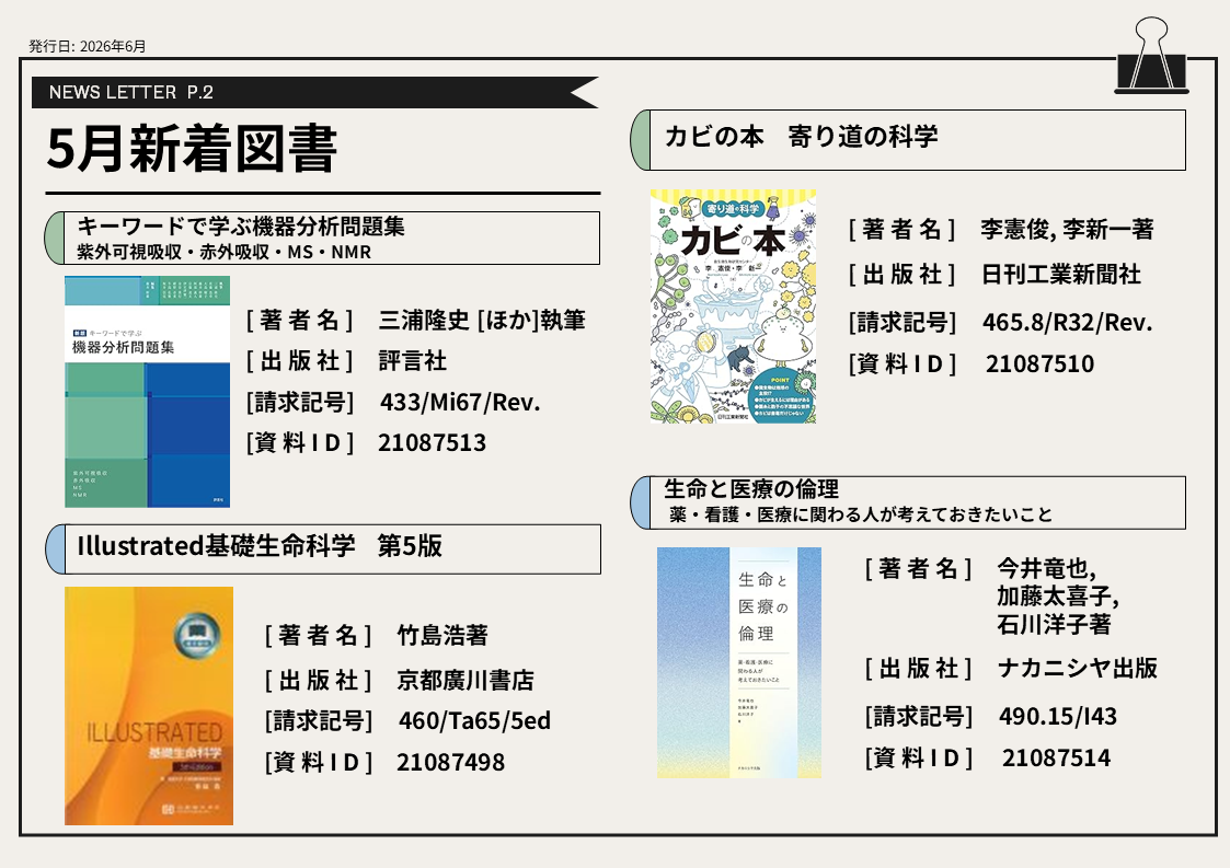 5月の新着図書②