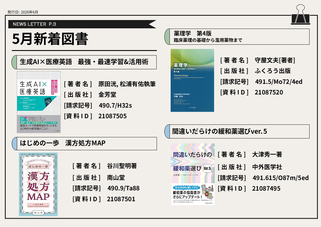 5月の新着図書③