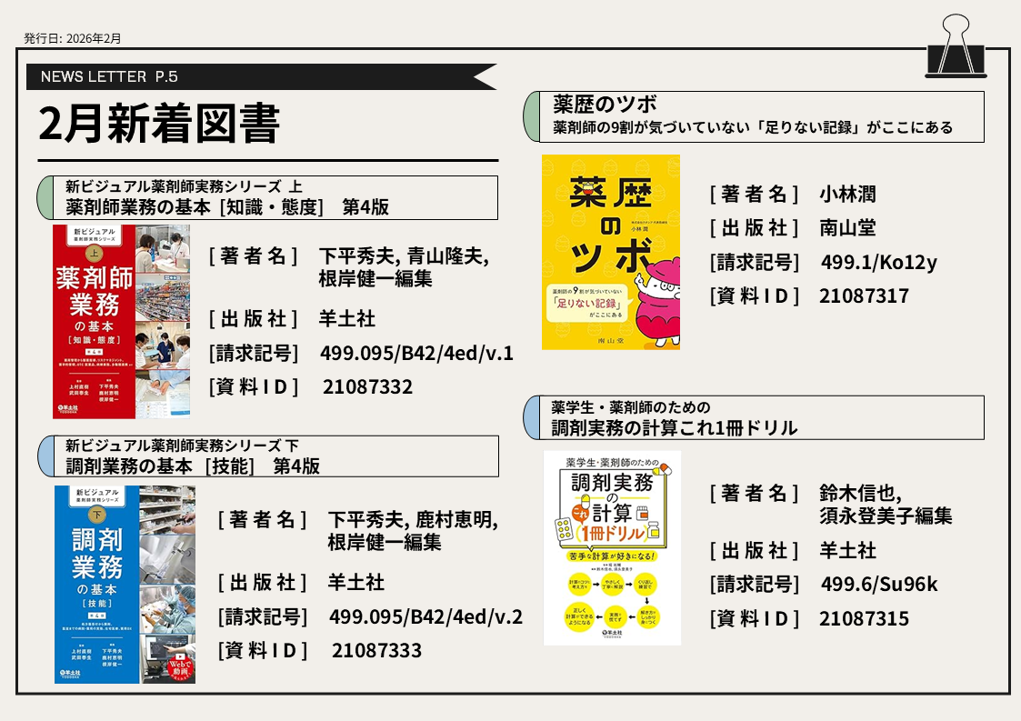 2月の新着図書⑤