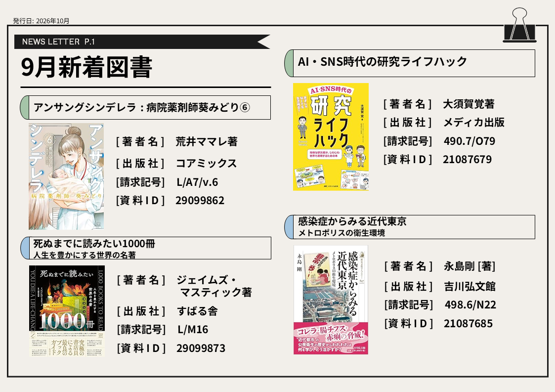 ９月の新着図書①