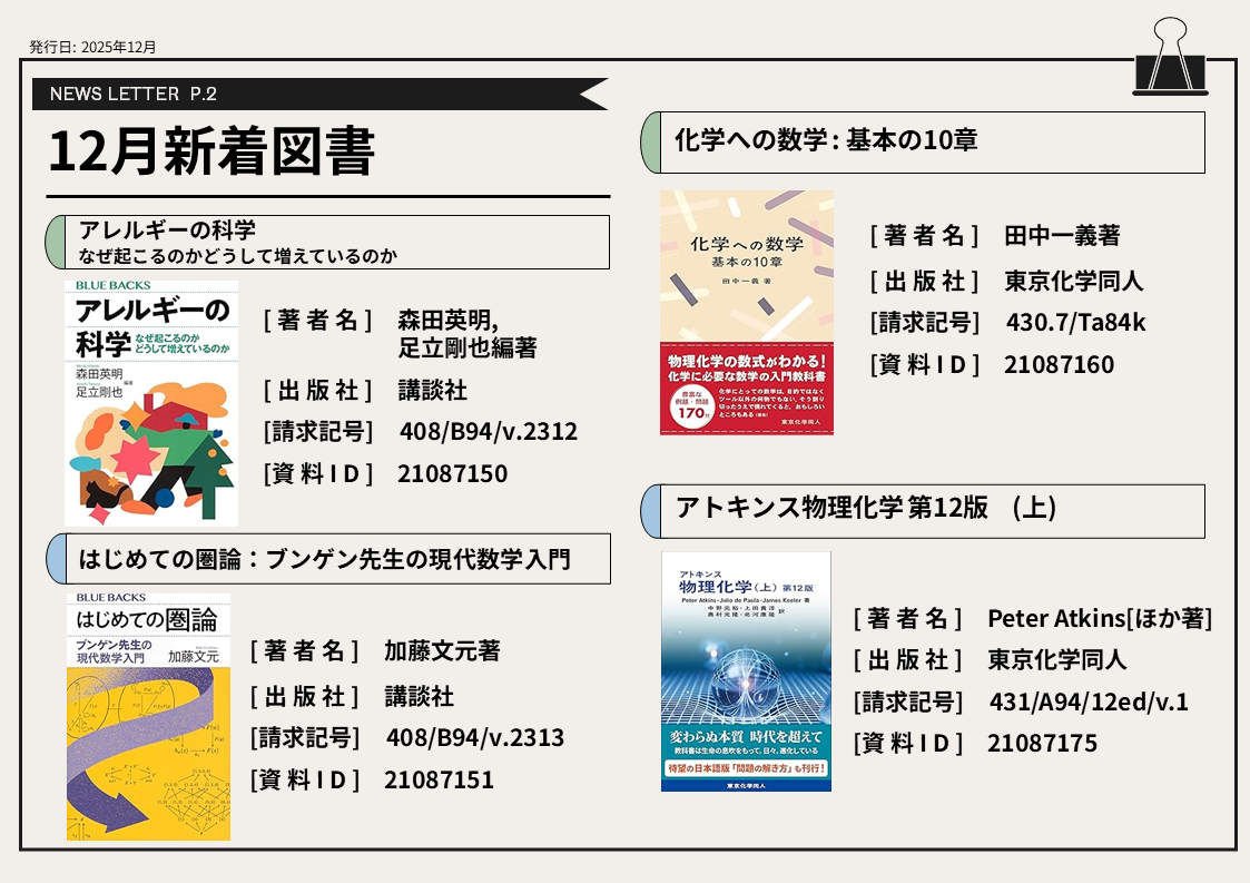 12月の新着図書②