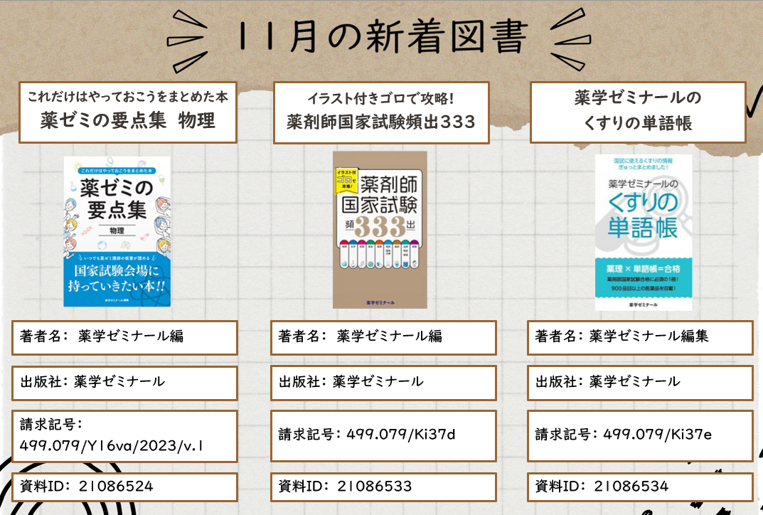 １１月の新着図書⑧